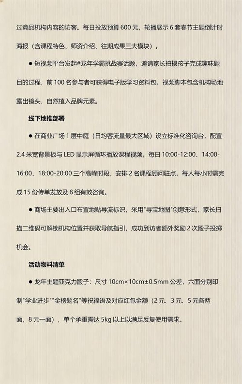 升学之路，从一纸策划开始——招生策划方案解读